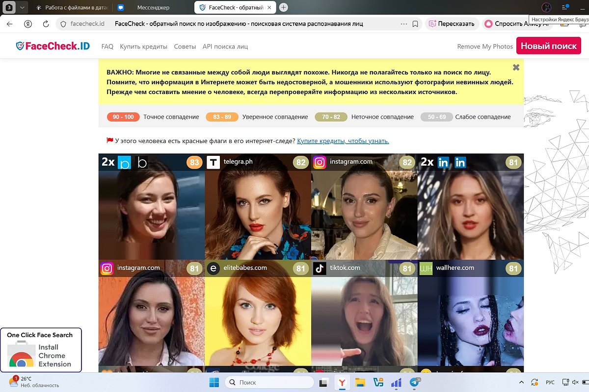 FaceCheck.ID выдал много вариантов, преимущественно из зарубежных соцсетей, но автора статьи среди них не было