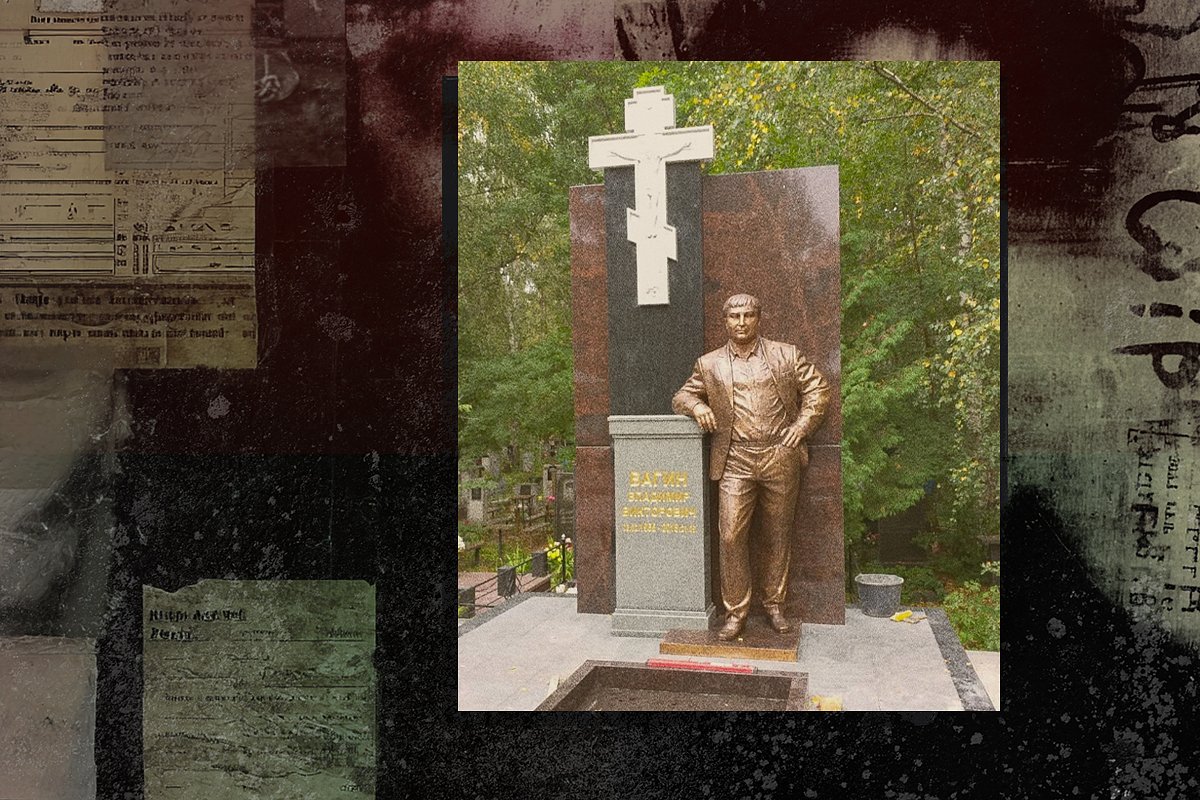 Памятник на могиле вора в законе Владимира Вагина (Вагона)