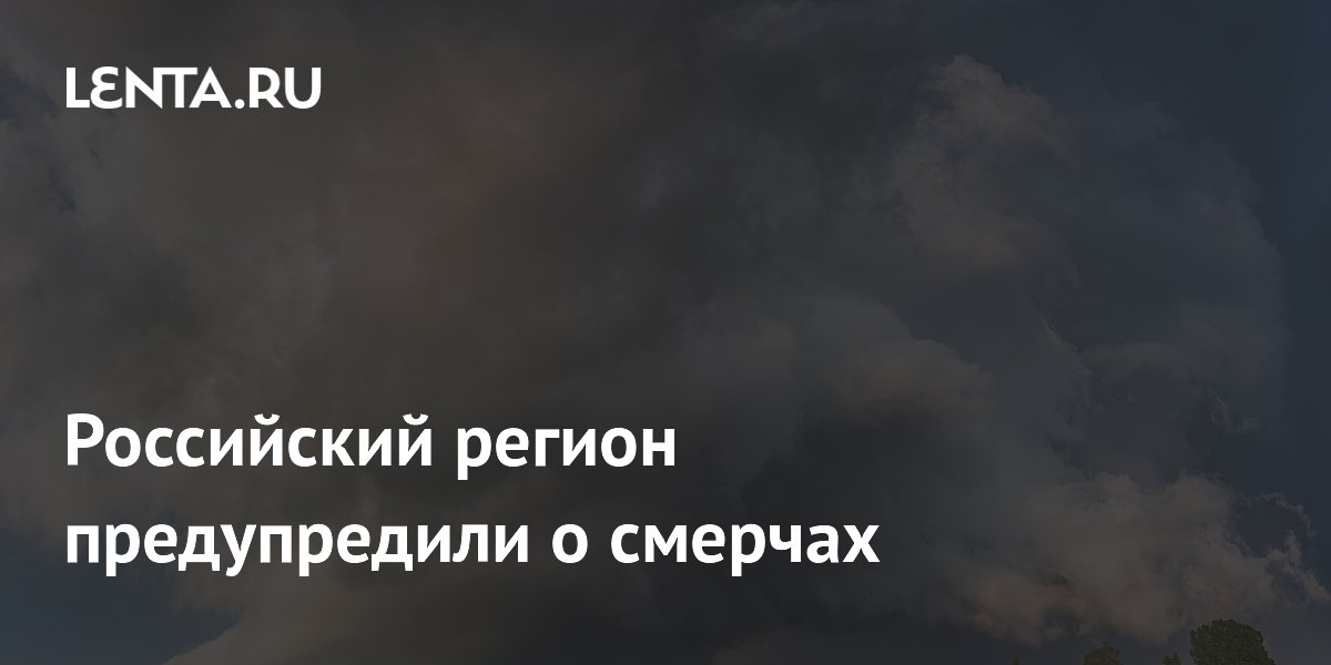 Российский регион предупредили о смерчах