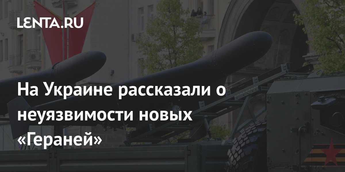 На Украине рассказали о неуязвимости новых «Гераней»