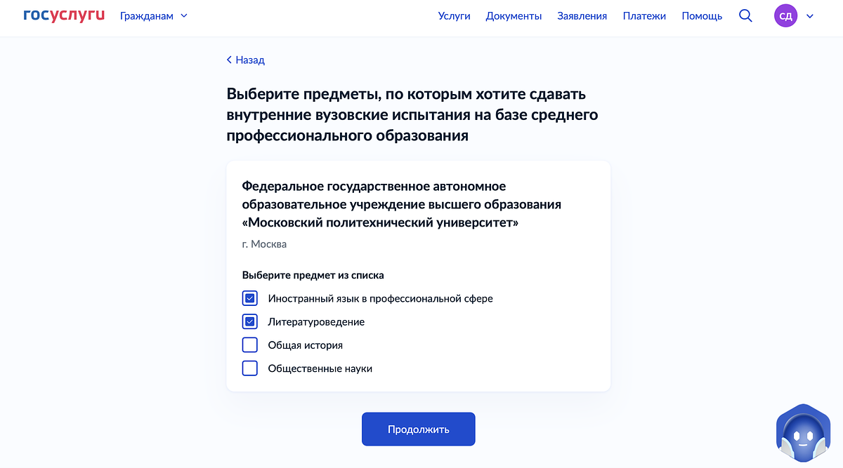 Скриншот: gosuslugi.ru/vuzonline