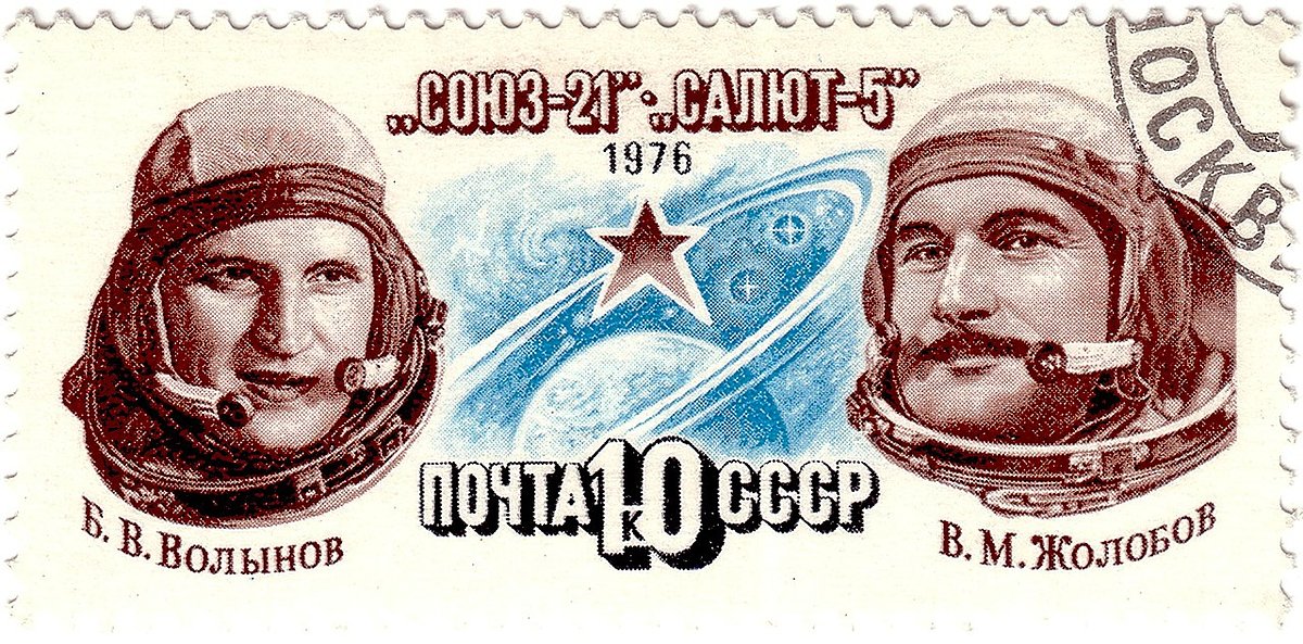 Марка СССР в честь полета «Союз-21»