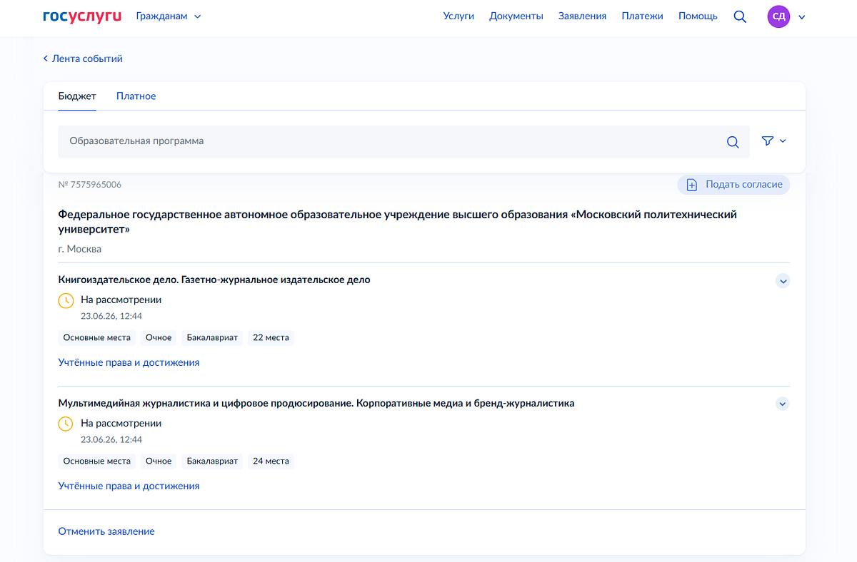 Как выглядит плашка для подачи согласия на зачисление в личном кабинете на «Госуслугах»