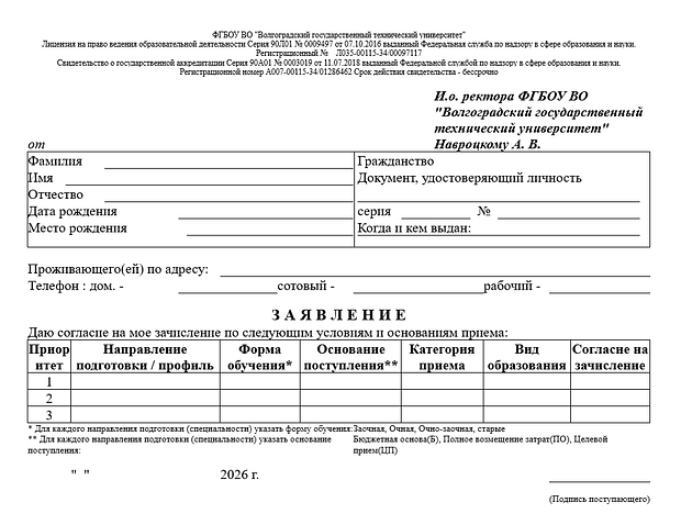Образец заявления на зачисление в Институт архитектуры и строительства

