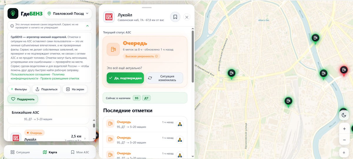 Информация на сайте «ГдеБЕНЗ» обновляется несколько раз в день, в зависимости от активности водителей