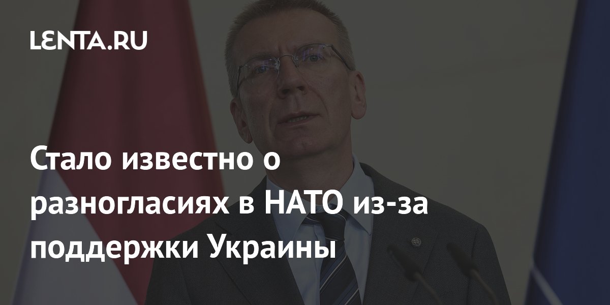 Стало известно о разногласиях в НАТО из-за поддержки Украины