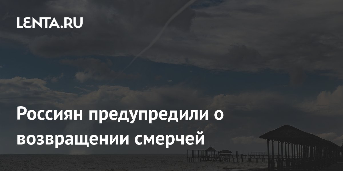 Россиян предупредили о возвращении смерчей