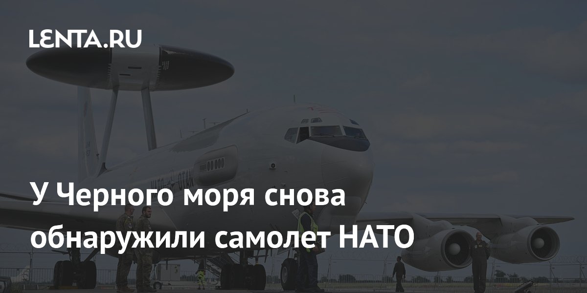 У Черного моря снова обнаружили самолет НАТО