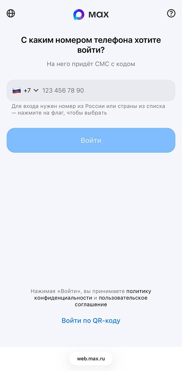 Авторизация в веб-версии мессенджера MAX на iPhone