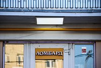 Российским ломбардам спрогнозировали особенно успешный год