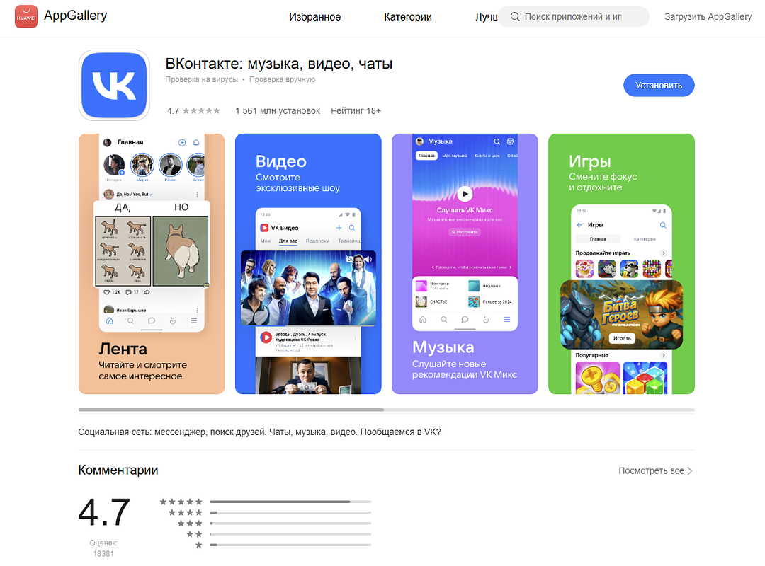Владельцы смартфонов от Huawei могут скачать «ВКонтакте» в AppGallery