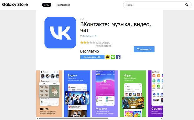 Владельцы смартфонов от Samsung могут скачать «ВКонтакте» в Galaxy Store