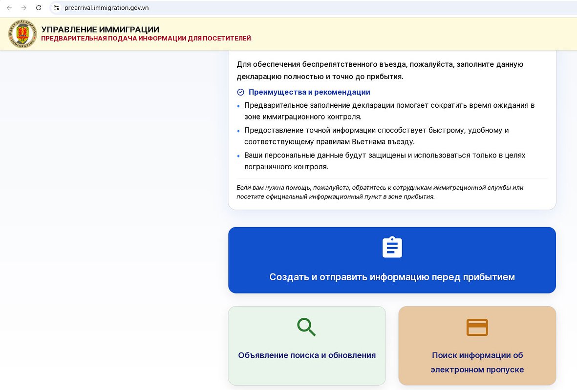 Скриншот с официального портала Миграционной службы Вьетнама