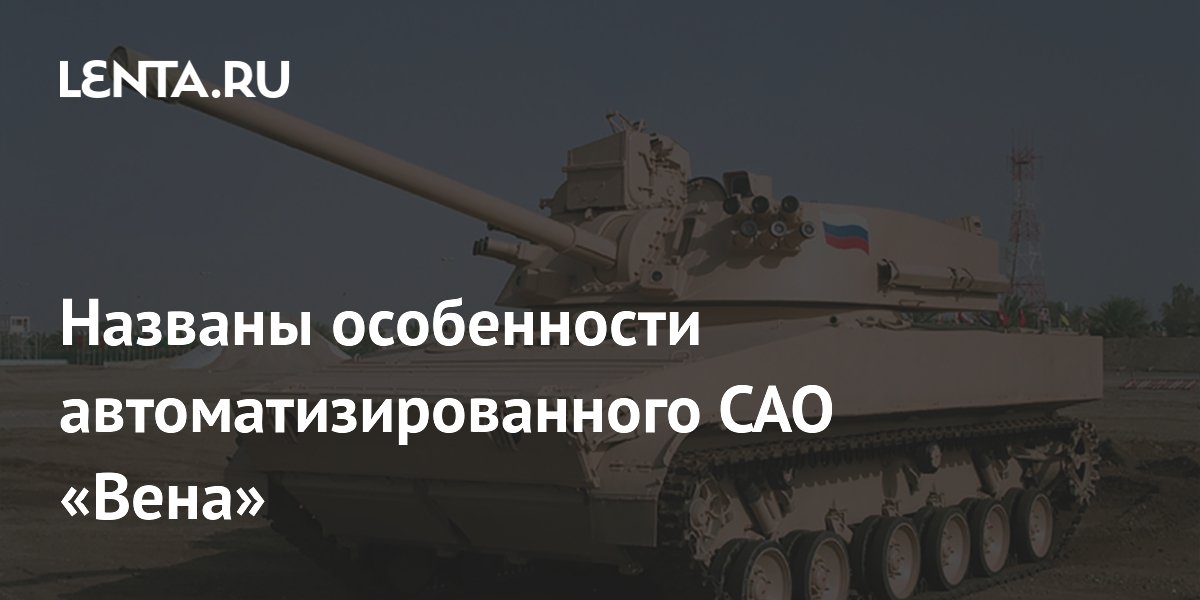 Названы особенности автоматизированного САО «Вена»