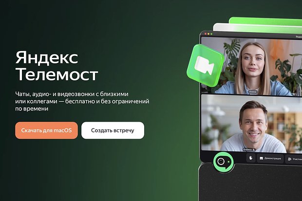 Яндекс Телемост