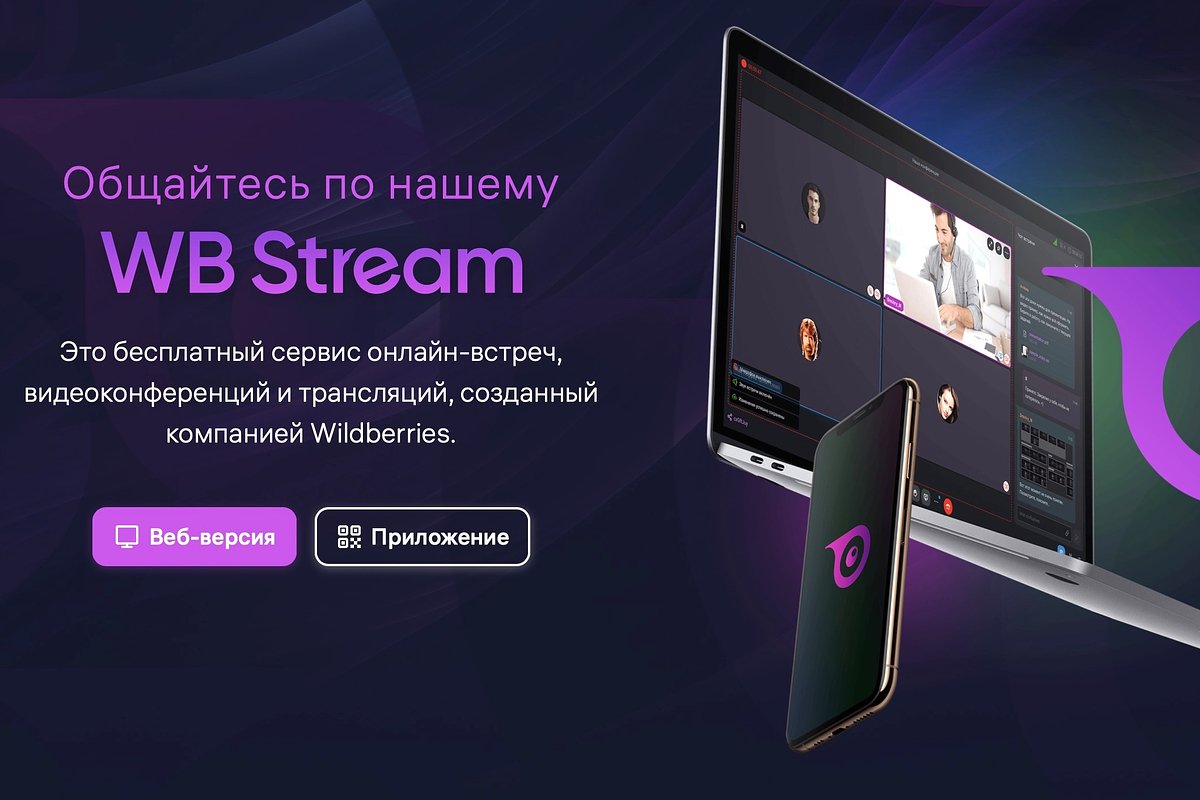 WB Stream
