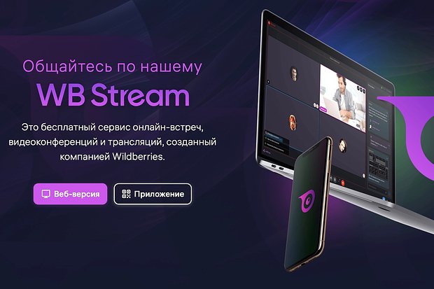 WB Stream