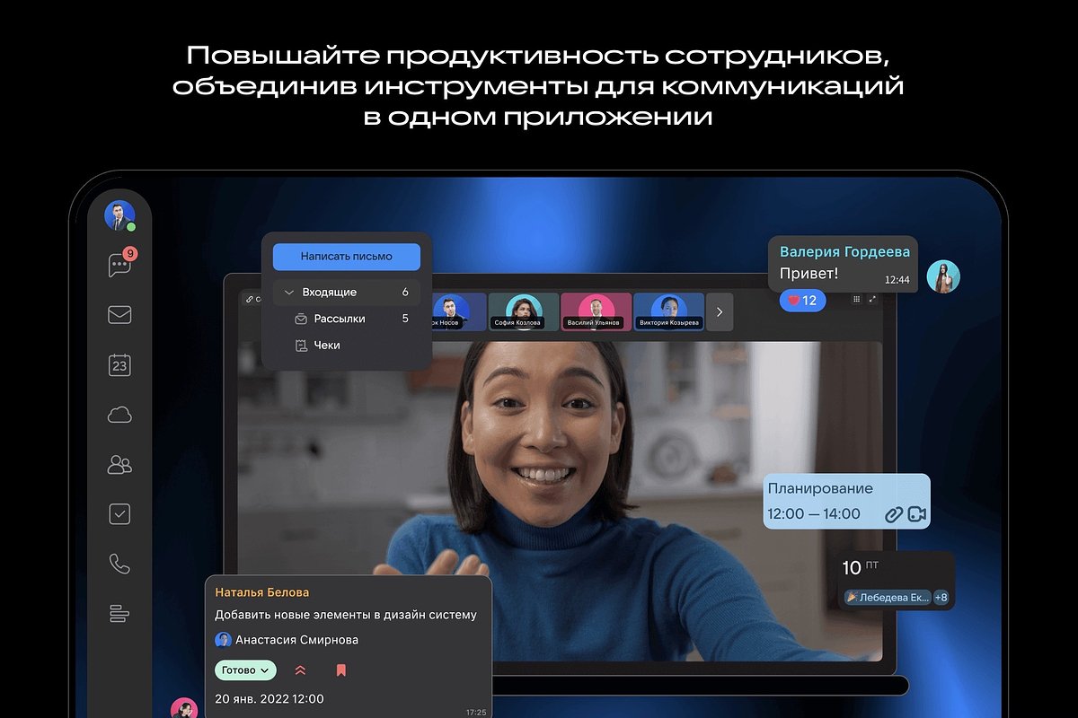 VK Teams (VK WorkSpace)