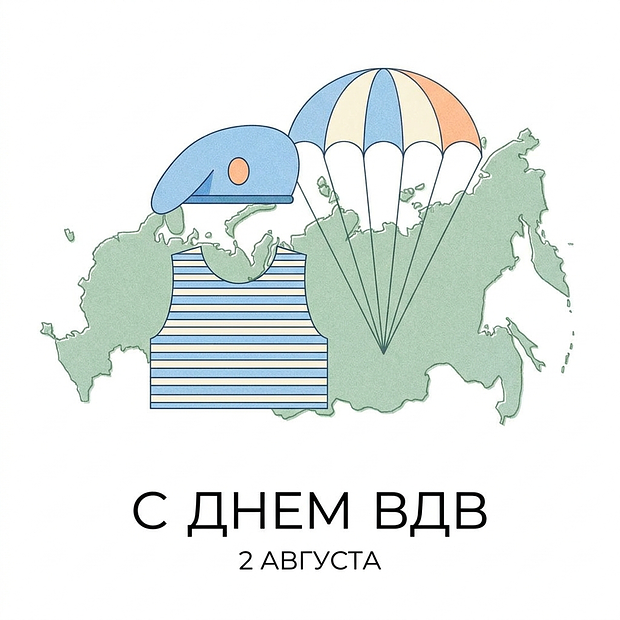 Картинка на День ВДВ