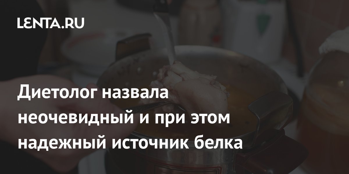Диетолог назвала неочевидный и при этом надежный источник белка
