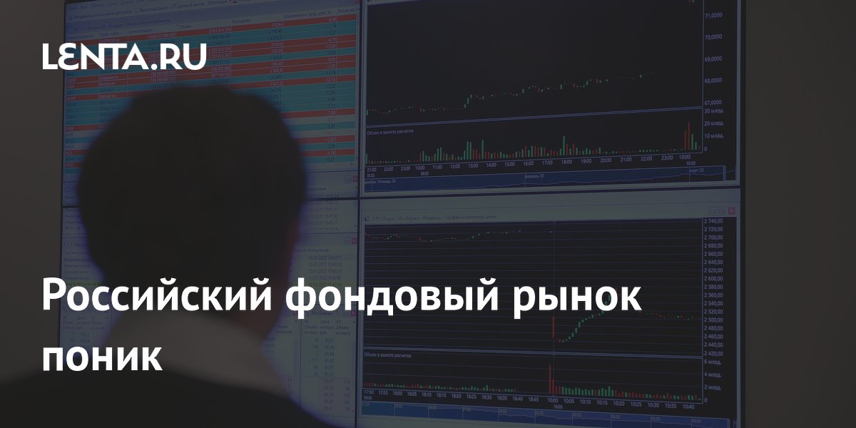 Российский фондовый рынок поник