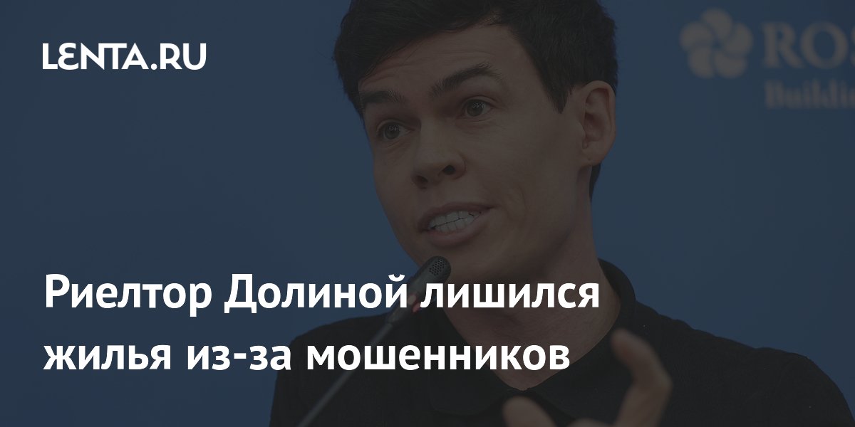 Риелтор Долиной лишился жилья из-за мошенников