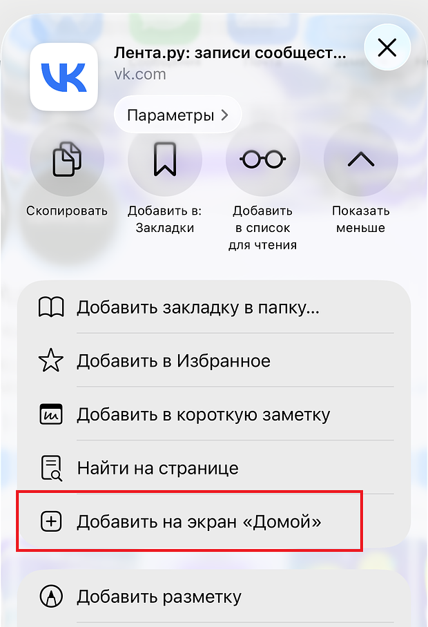 Функция «Добавить на экран 