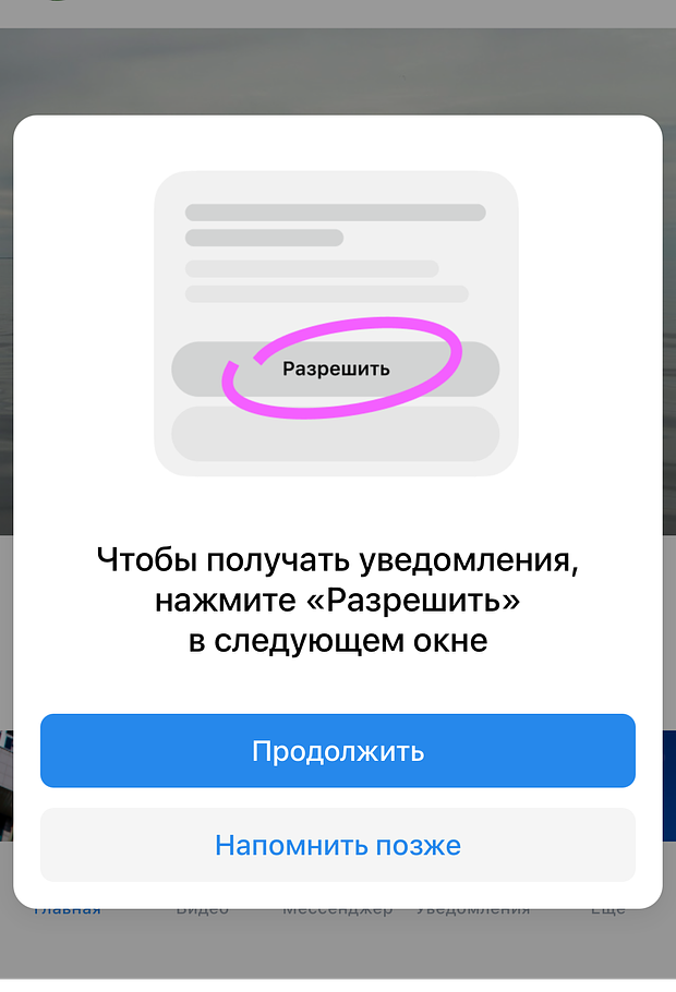 Нажмите «Разрешить» при первом открытии PWA-приложения