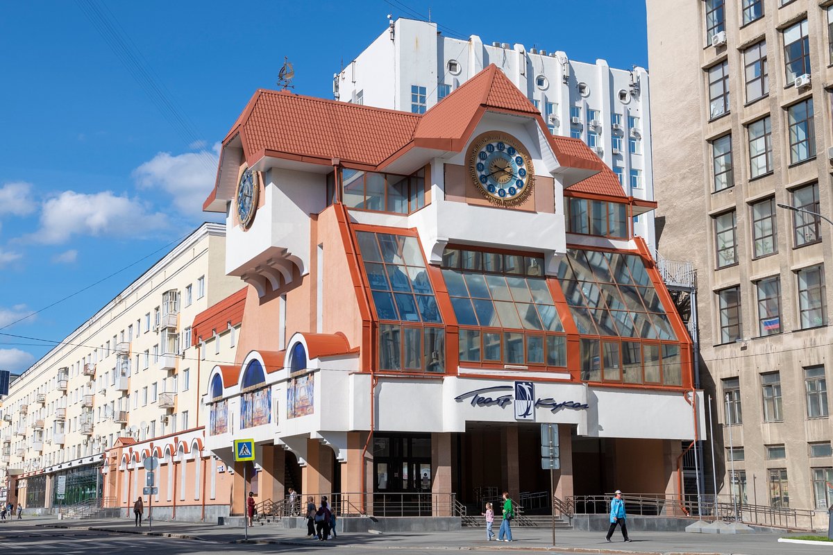 Екатеринбургский театр кукол
