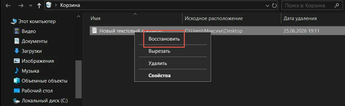 Если файл недавно удалился в «Корзину», можно вытащить его оттуда в то же место, где он был