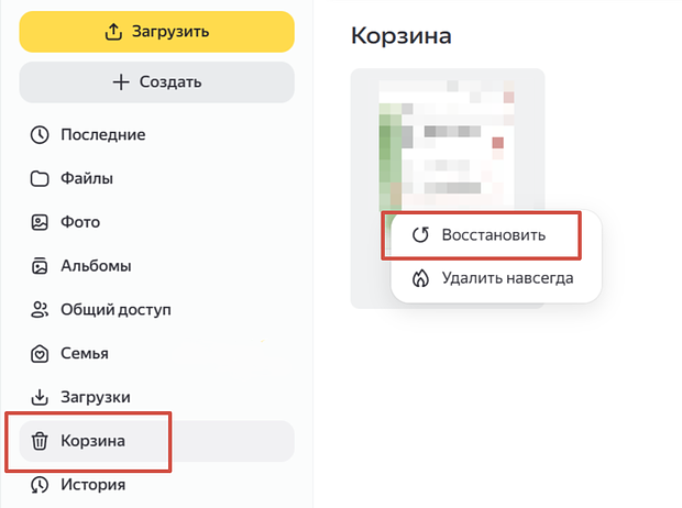 Если устройство синхронизировано с облачным хранилищем, например с «Яндекс Диском», есть вероятность, что удаленные с ПК данные еще остались в облаке