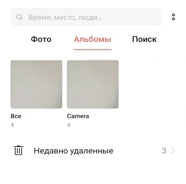 Папка с недавно удаленными фото или видео находится в галерее Android