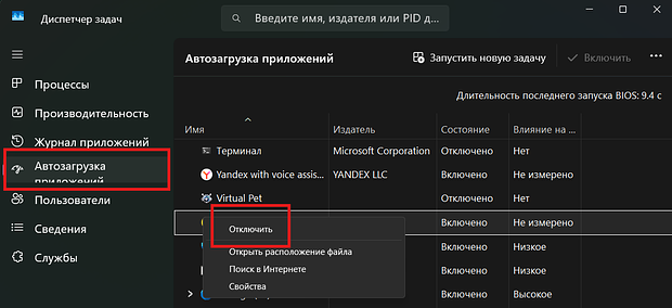 Open Task Manager and disable specific apps in the Startup tab so they don't launch when the computer turns on. Screenshot: Lenta.ru