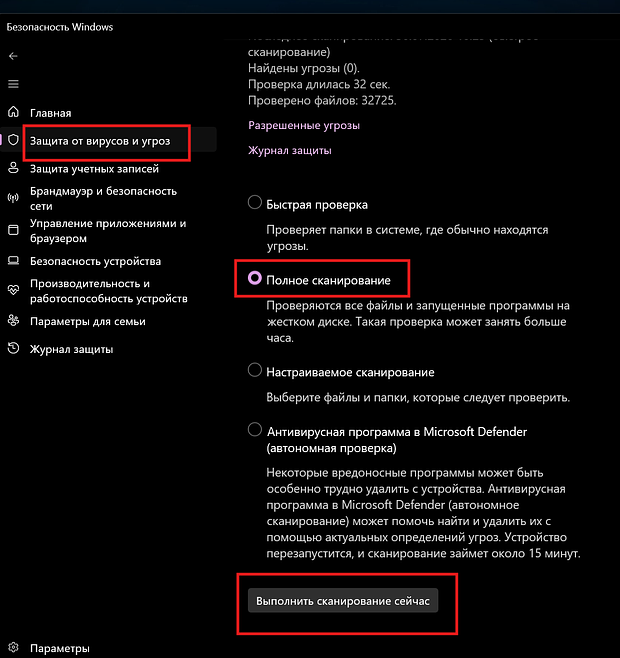 A full virus scan on Windows should be run once a month, provided a quick system check runs in the background every day. Screenshot: Lenta.ru