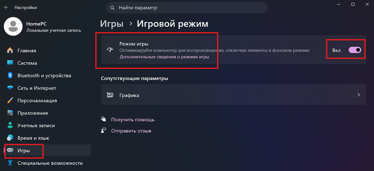 Windows settings let users turn on game mode to boost computer performance for playing games. Screenshot: Lenta.ru