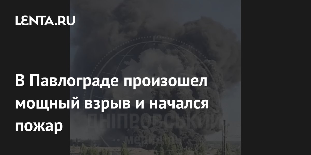 В Павлограде произошел мощный взрыв и начался пожар