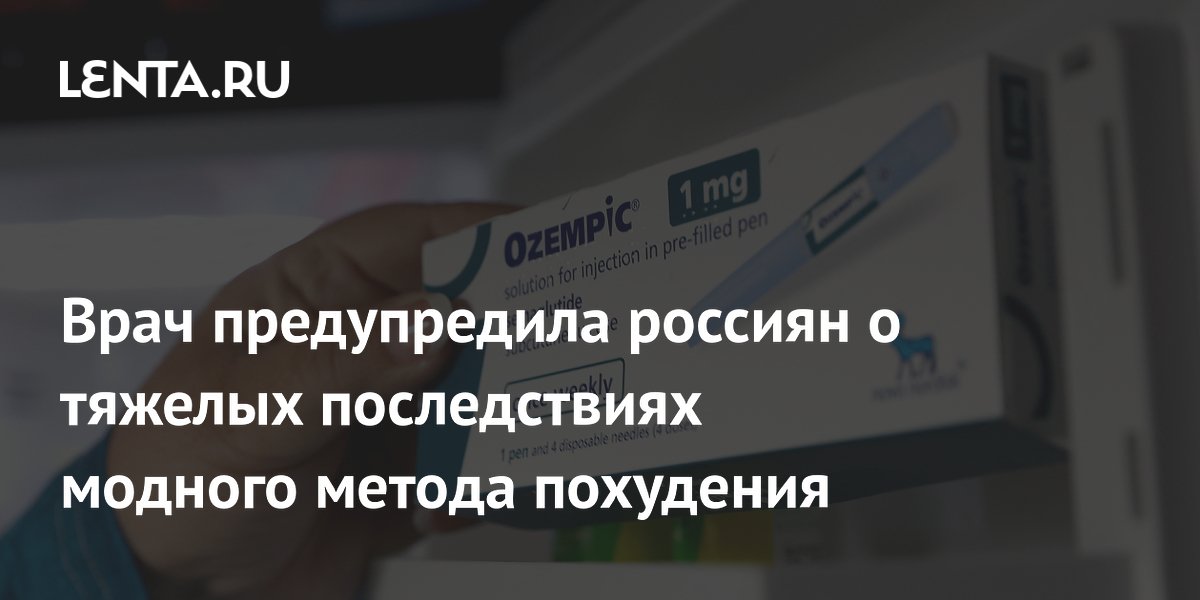 Врач предупредила россиян о тяжелых последствиях модного метода похудения