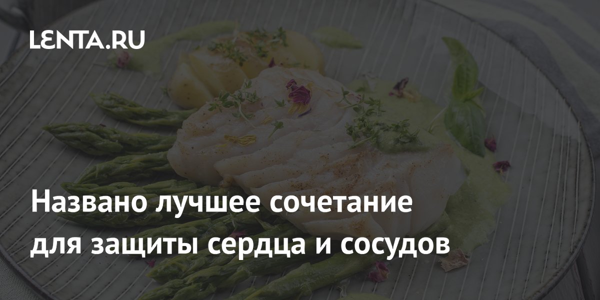 Названо лучшее сочетание для защиты сердца и сосудов