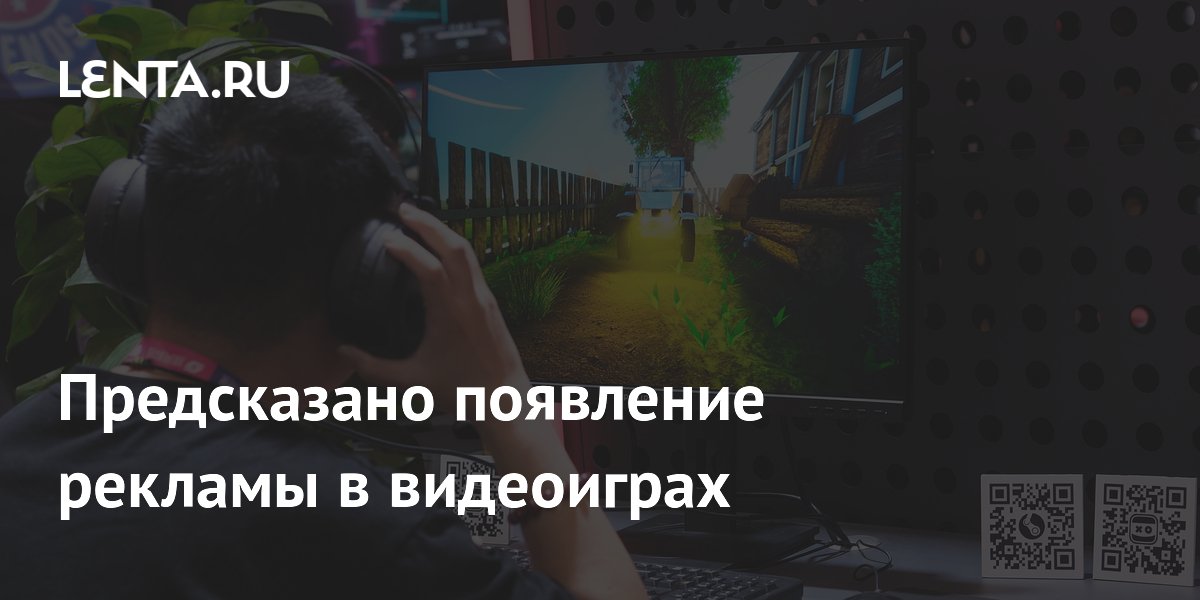 Предсказано появление рекламы в видеоиграх